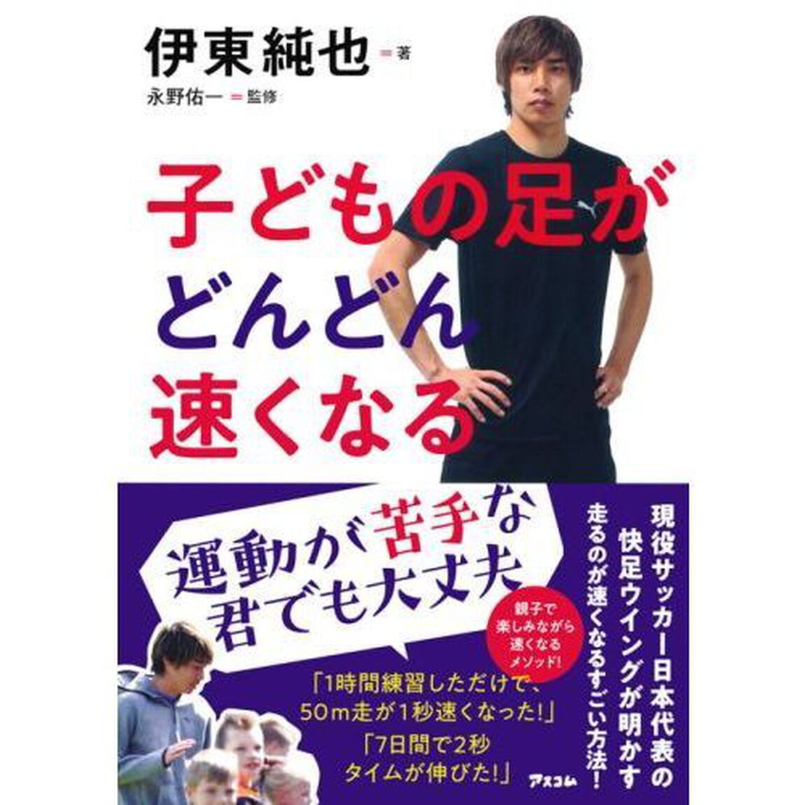 子どもの足がどんどん速くなる
