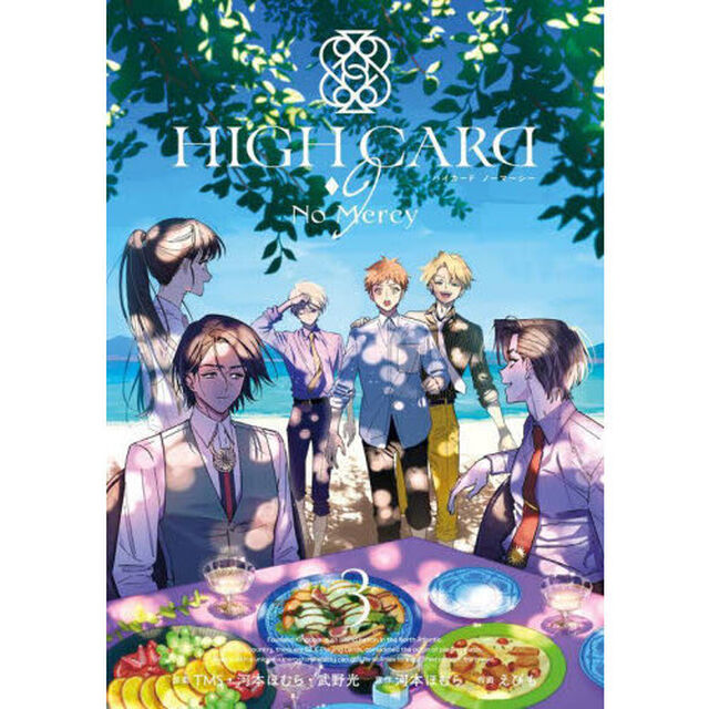 ＨＩＧＨ　ＣＡＲＤ－◆９　Ｎｏ　Ｍｅ　３