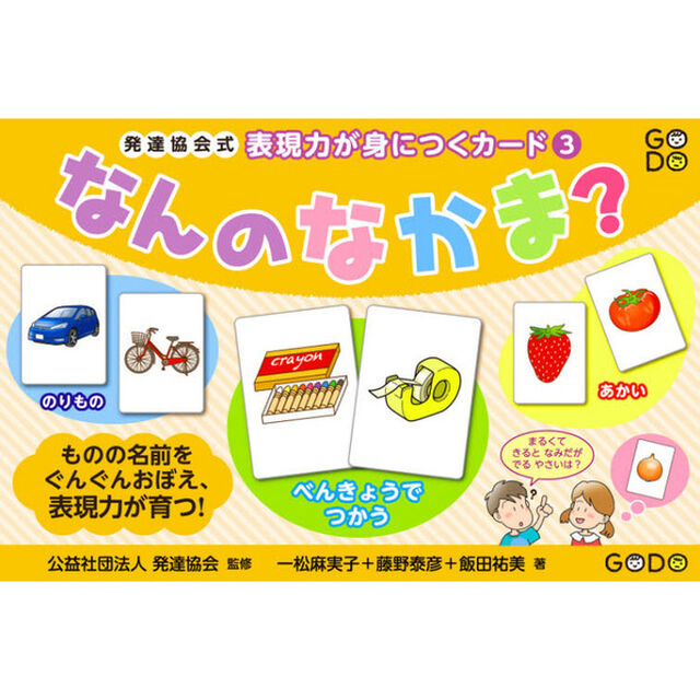 なんのなかま？
