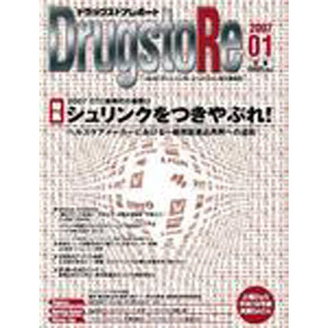 ドラッグストアレポート２００７．０１