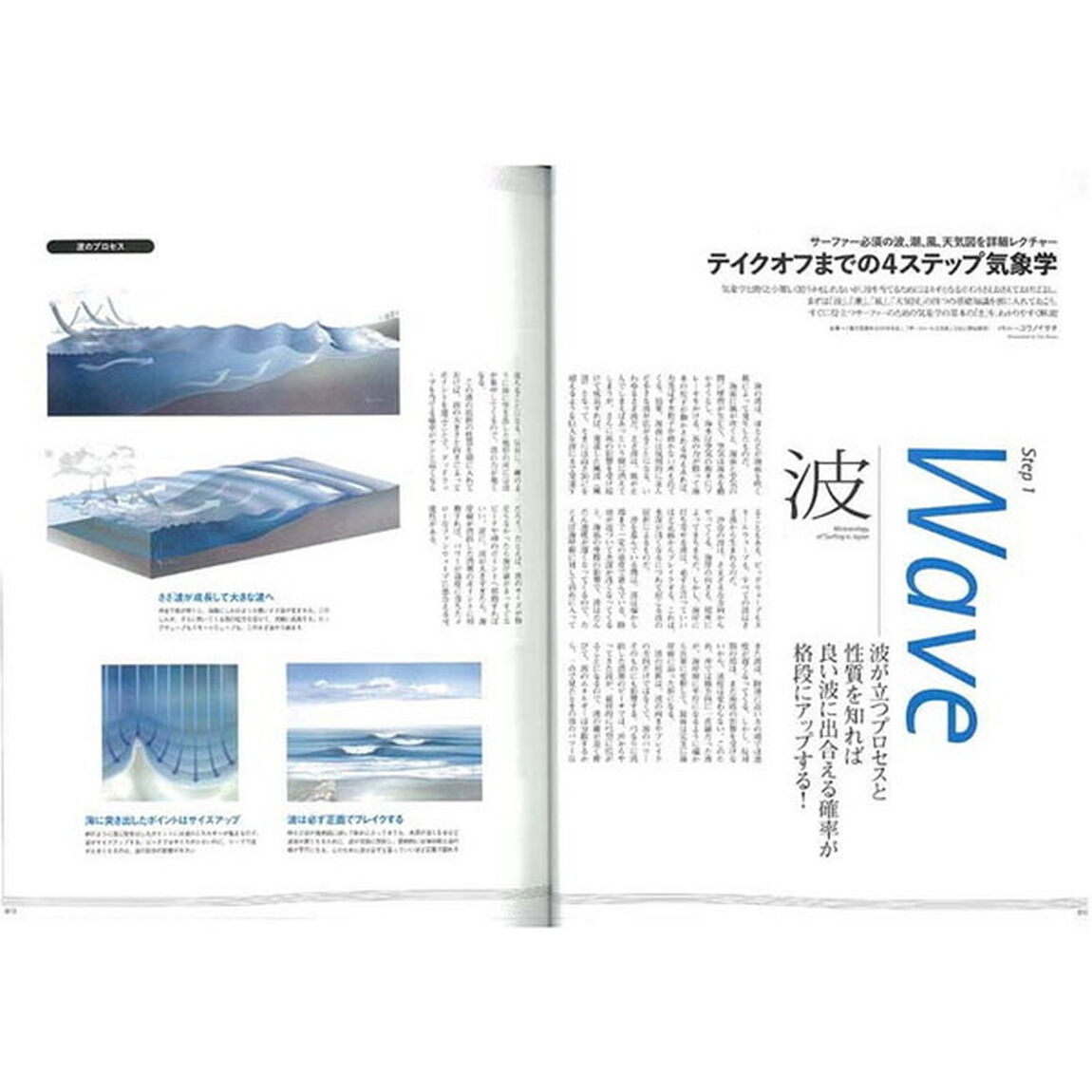 Ｓｕｒｆｔｒｉｐ　ＪＯＵＲＮＡＬ　ｖｏｌ．９２（２０１８ＳＵＭＭＥＲ）「特集ニッポン波乗り気象学」