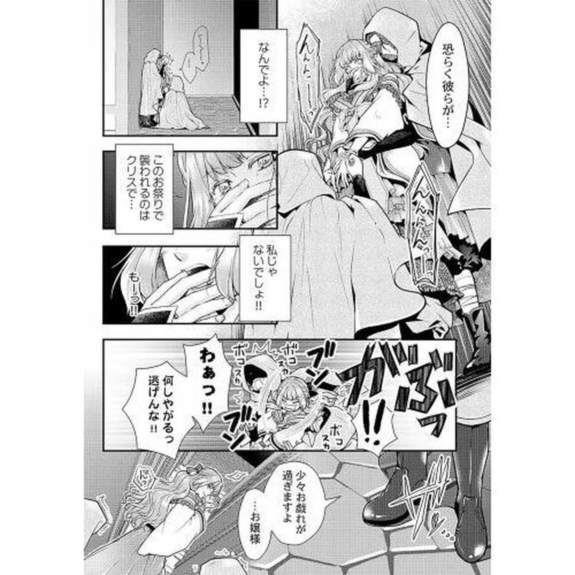 王子の本命は悪役令嬢 4