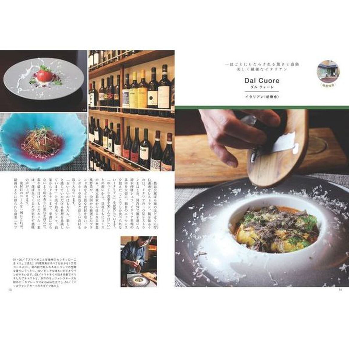 群馬こだわりの美食ＧＵＩＤＥ　至福のランチ＆ディナー