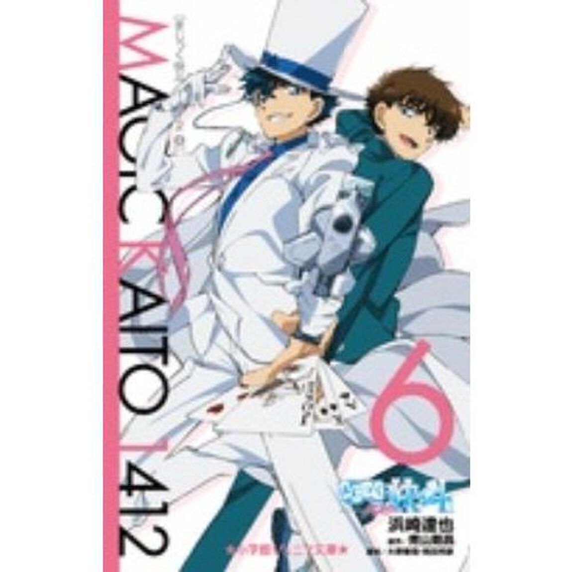 まじっく快斗１４１２　６