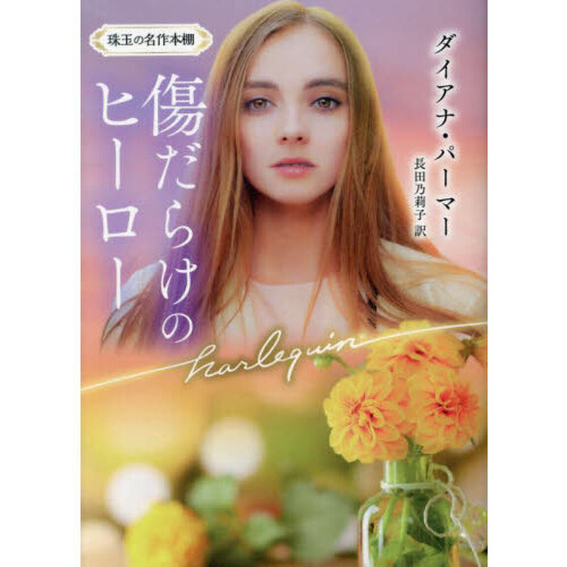 傷だらけのヒーロー