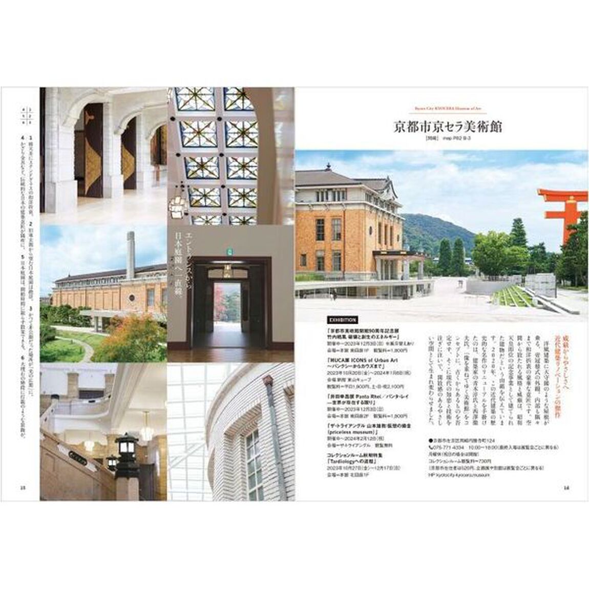 京都アートな街歩き　大人がときめく美しいもの、おいしいものを探して。