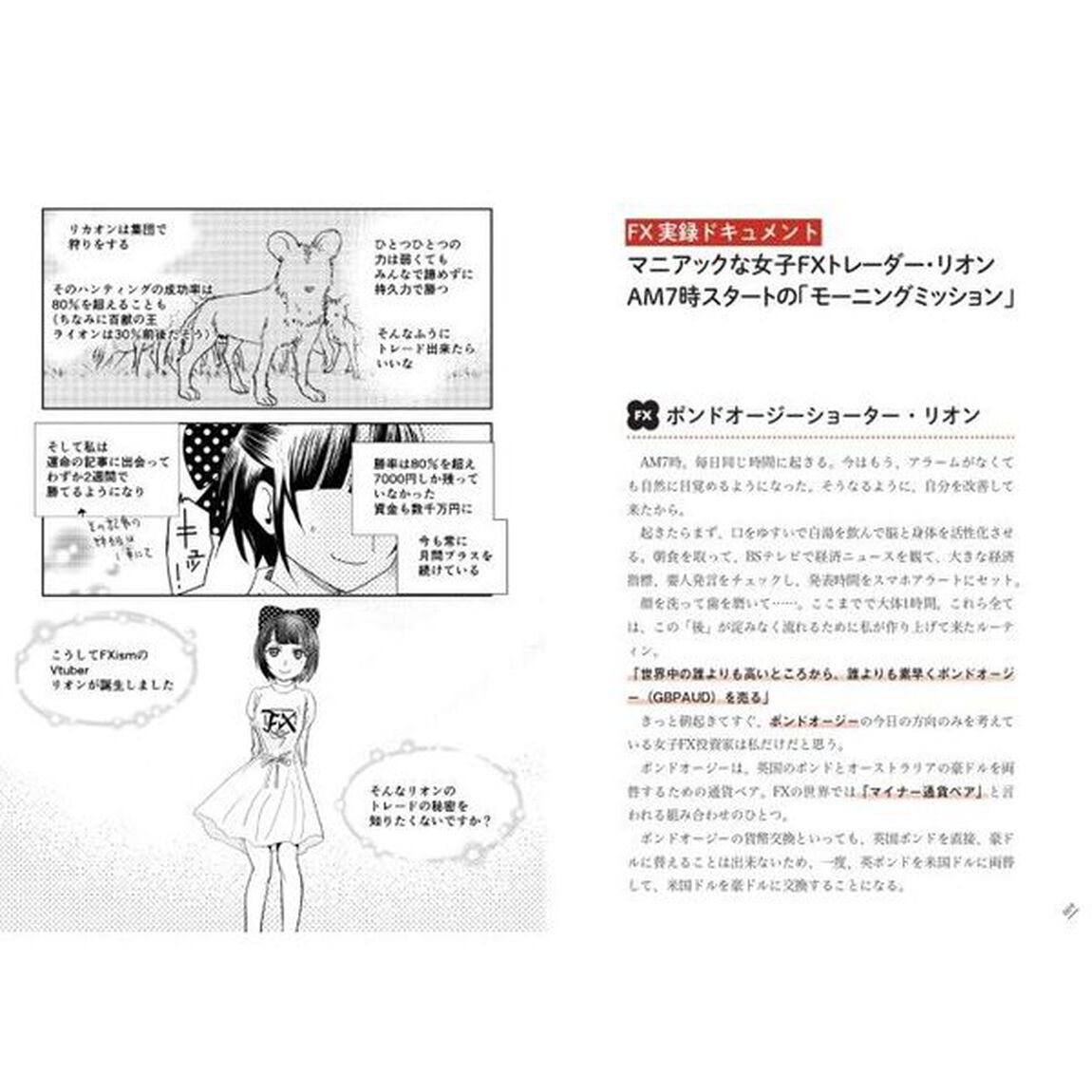 ギガ速ＦＸ　月の手取り４３９万円を獲得したゾーントレードの極意〈完全無修正〉