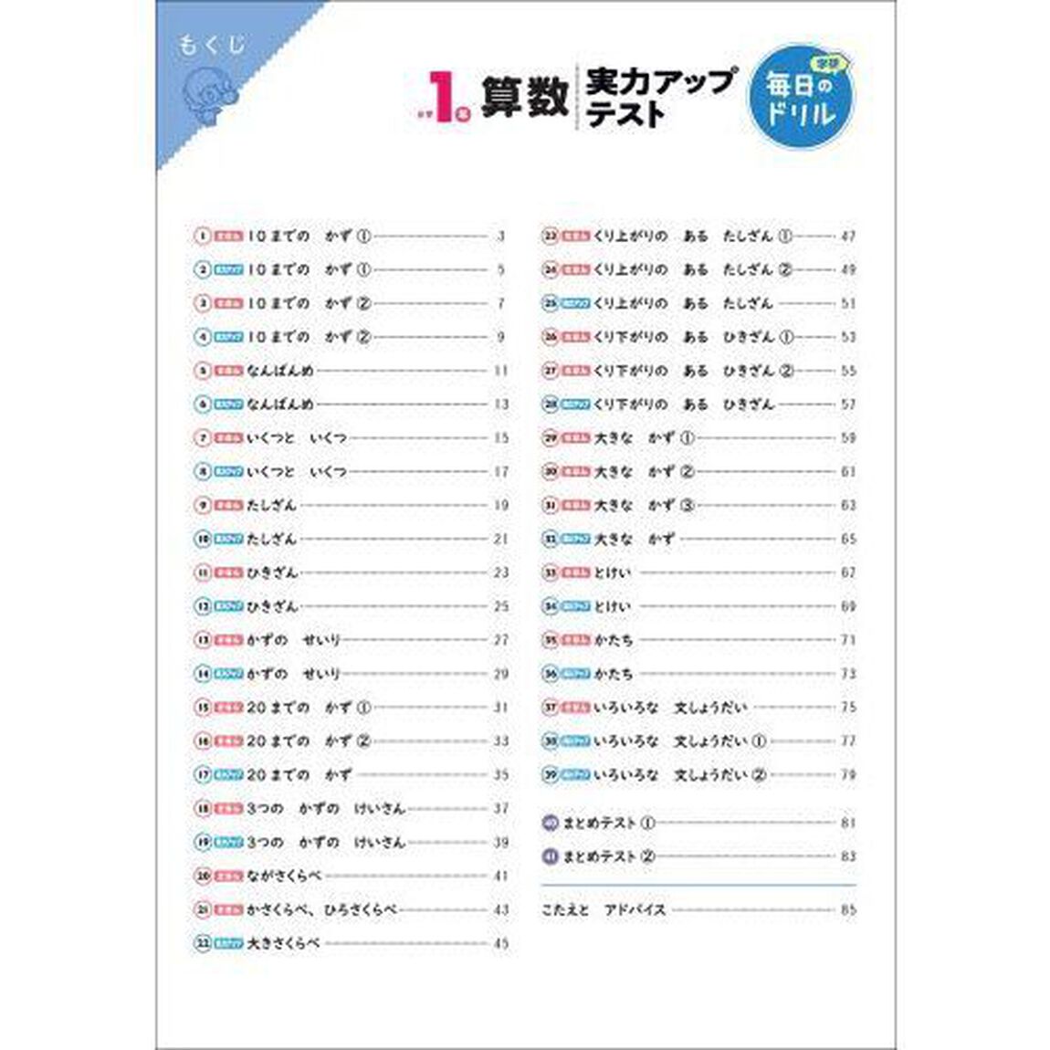 小学１年算数実力アップテスト「改訂版」