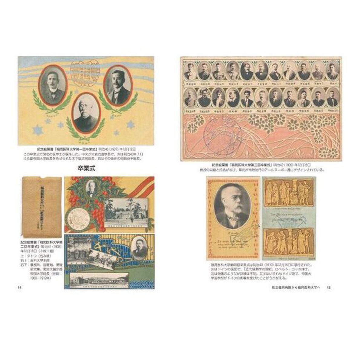 絵葉書が映す九州帝国大学と箱崎