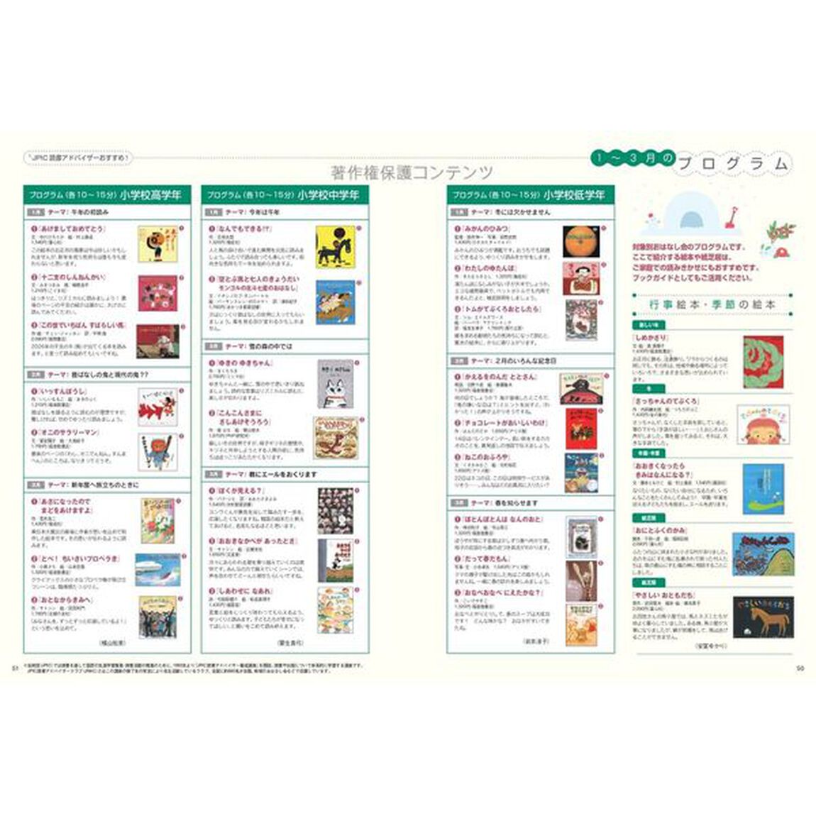 この本読んで！　９７（２０２５冬）