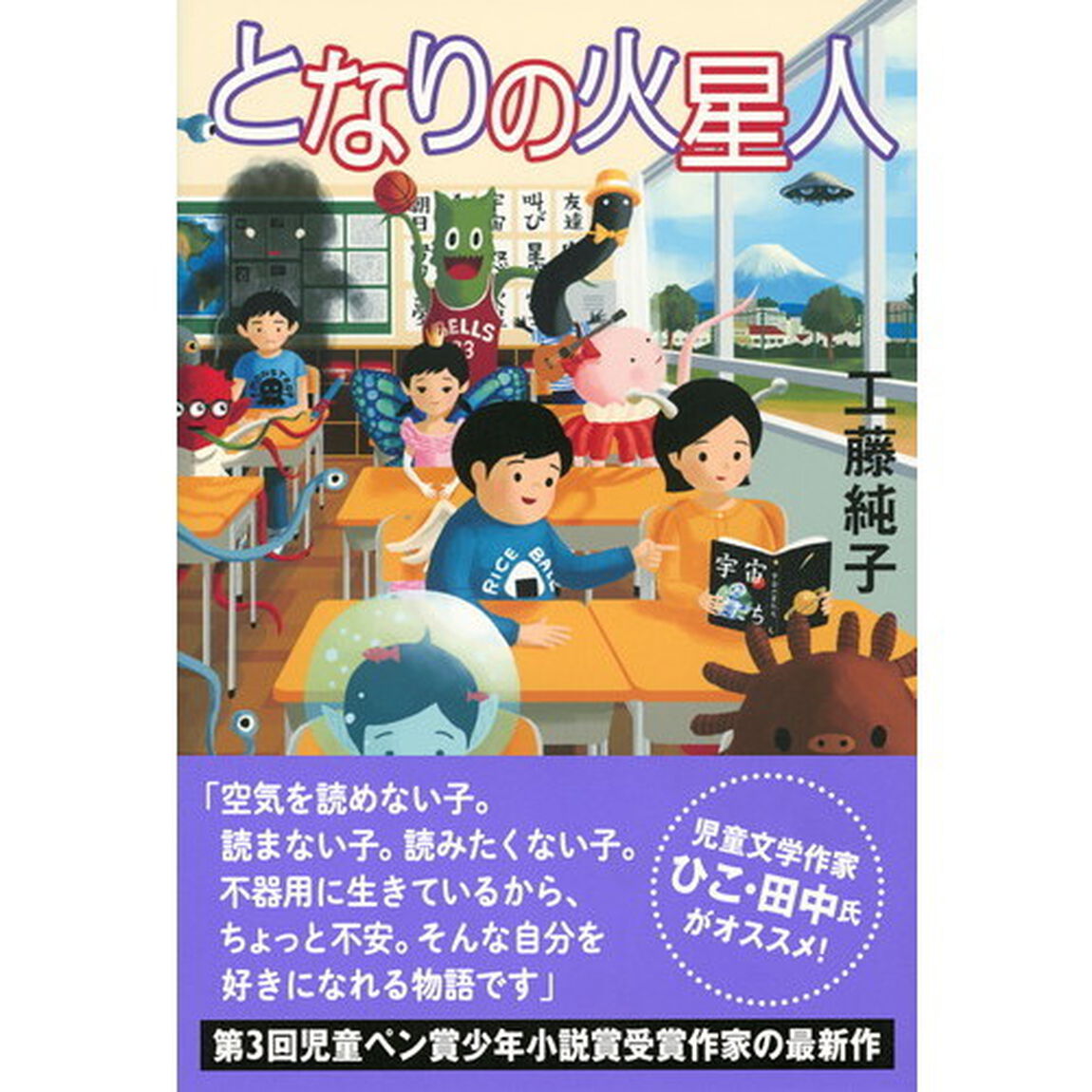 となりの火星人