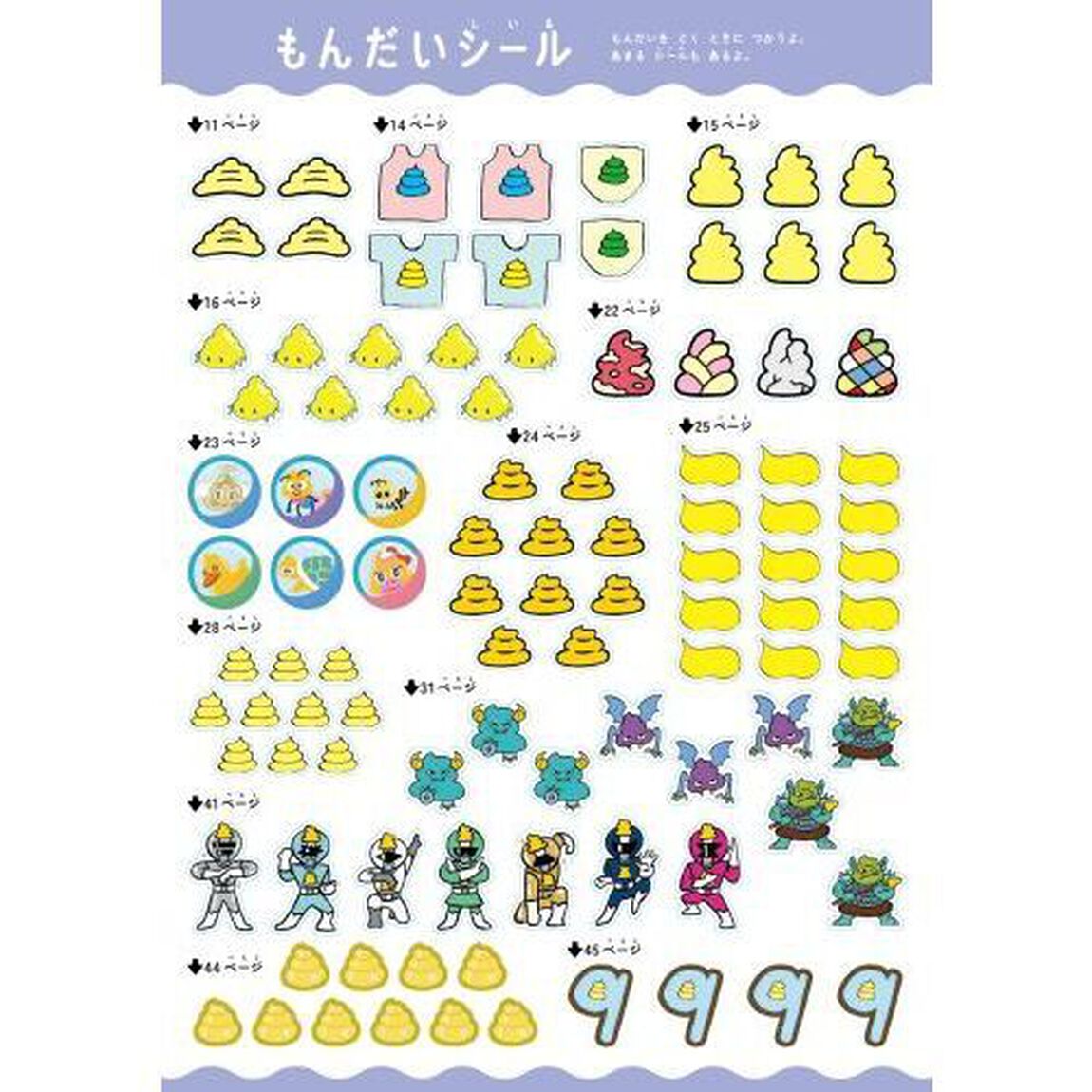 うんこドリルたしざん　日本一楽しい学習ドリル　４・５さい