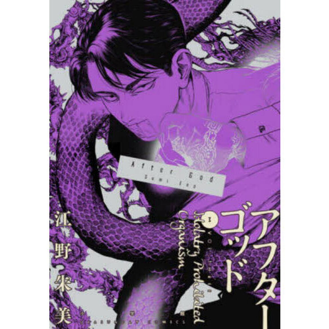 アフターゴッド 3
