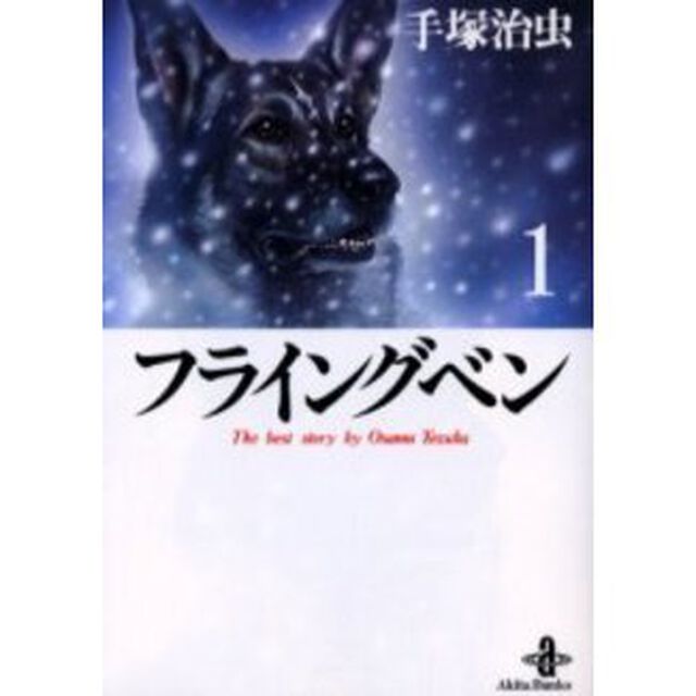 フライングベン　１
