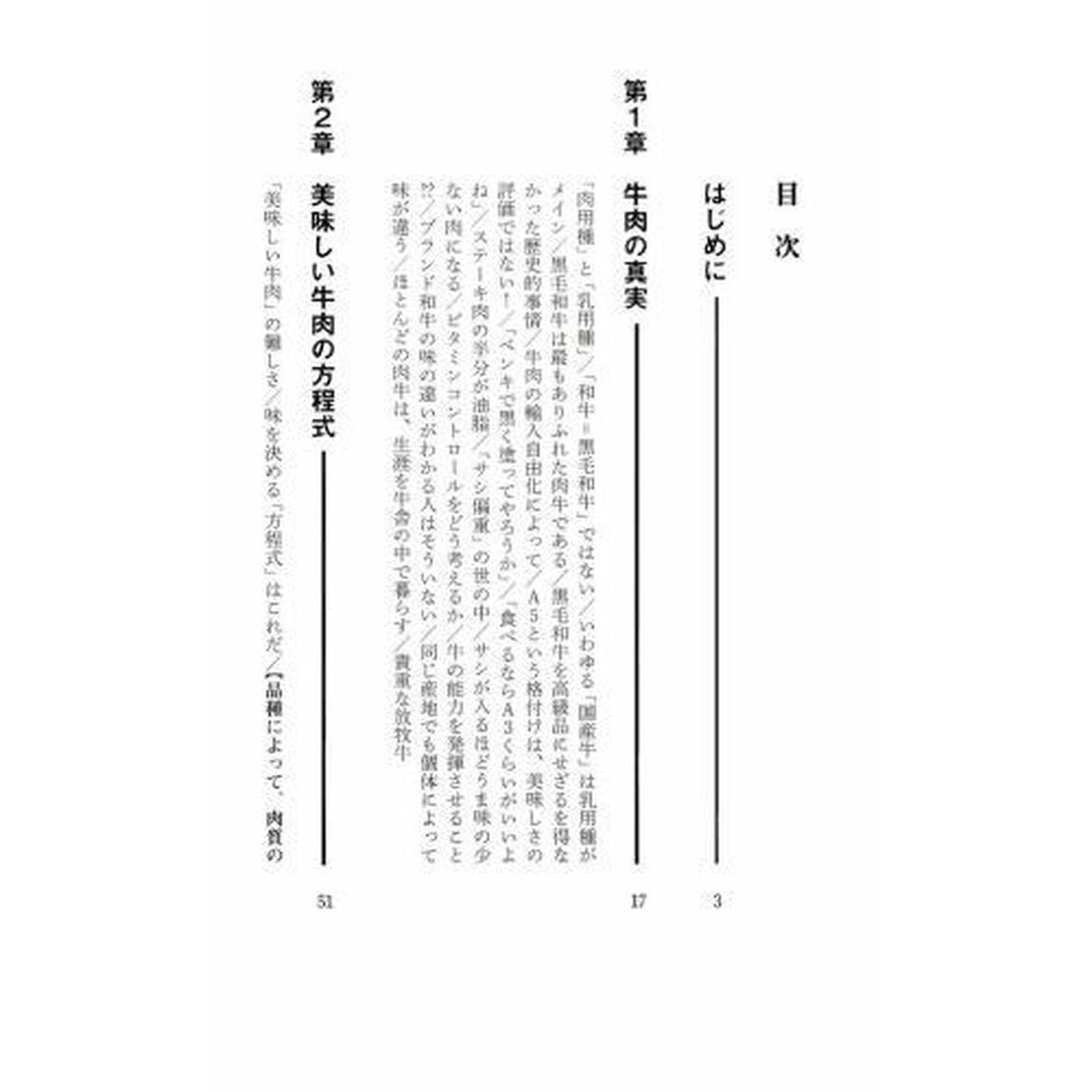 炎の牛肉教室！