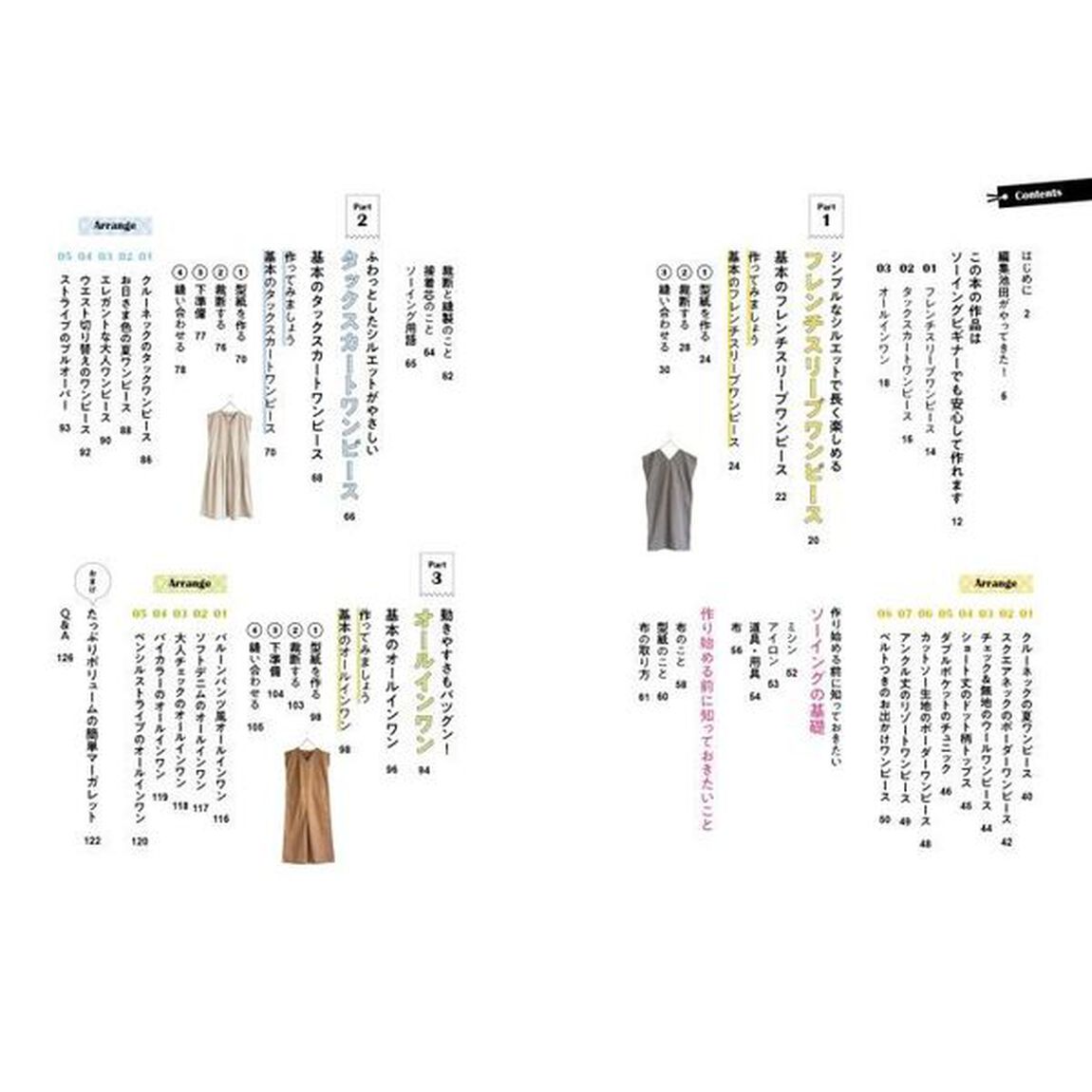 そうだワンピースを作っちゃおう！