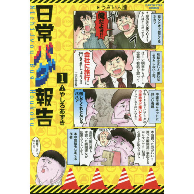 日常バグ報告　１