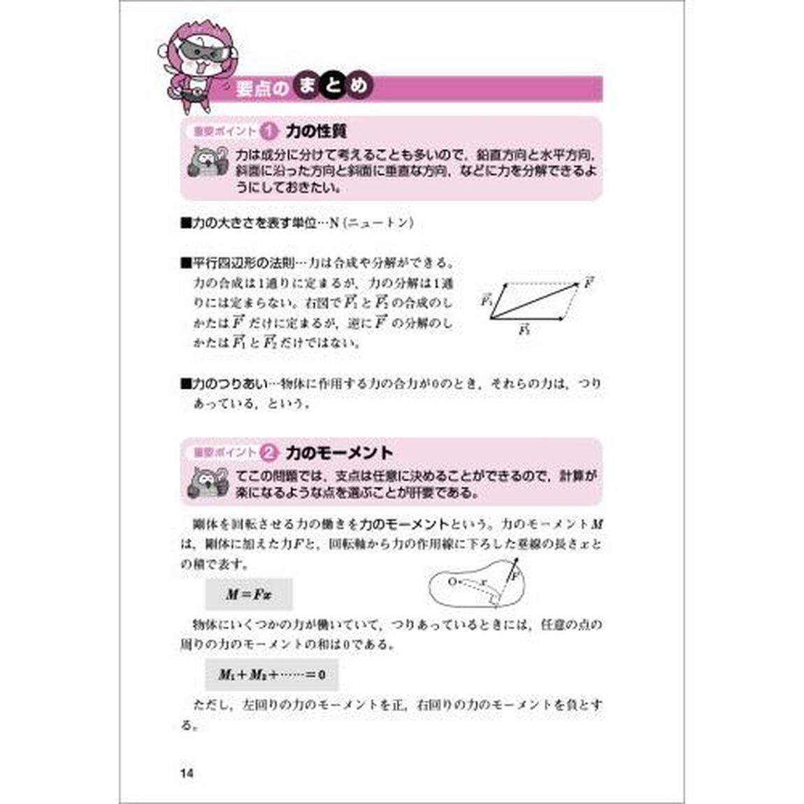 公務員試験〈高卒程度・社会人〉初級スーパー過去問ゼミ自然科学　国家一般職〈高卒・社会人〉　高卒程度都道府県職員　高卒程度市役所職員　高卒程度警察官　高卒程度消防官