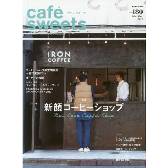 カフェ－スイーツ　ｖｏｌ．１８０「新顔コーヒーショップ」