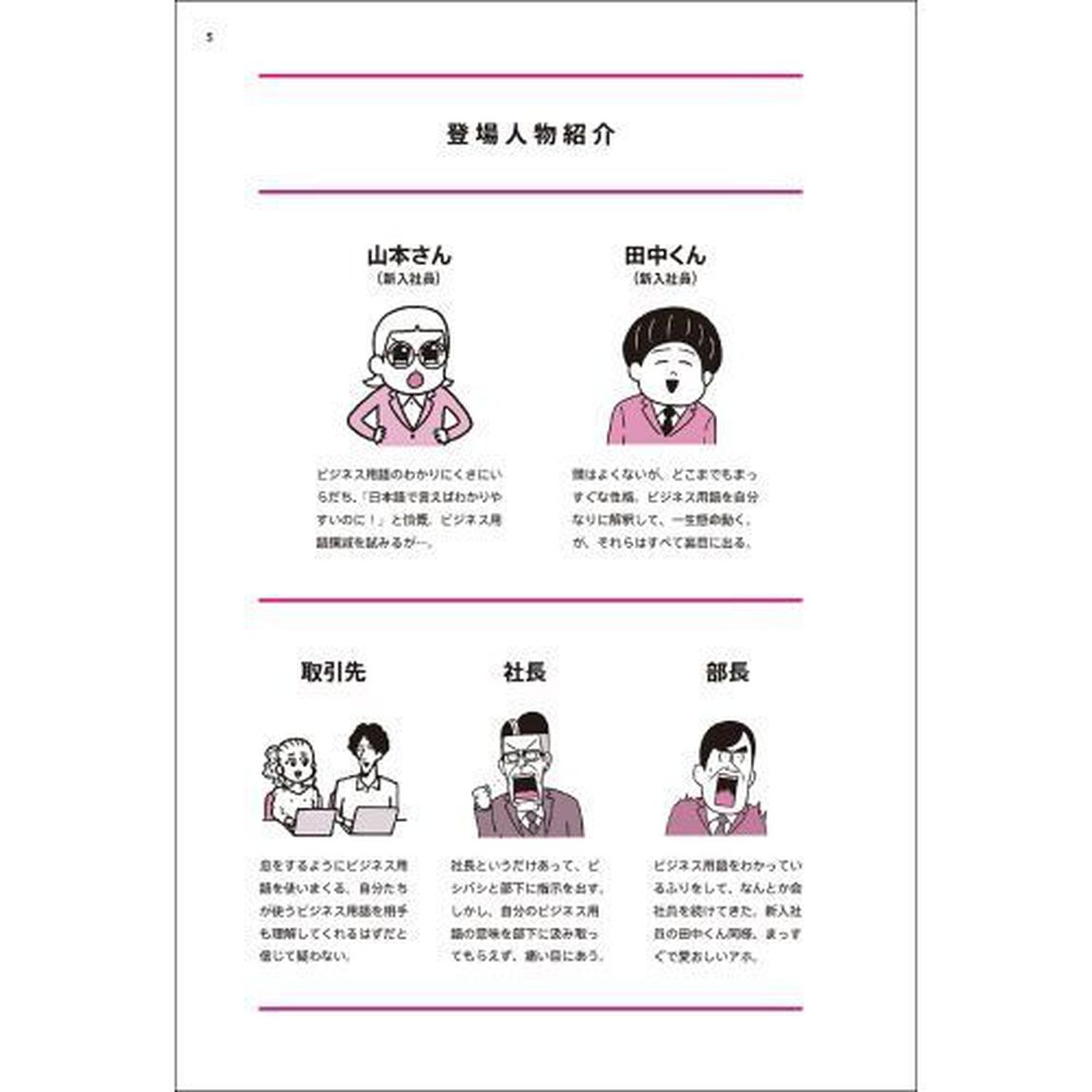 新入社員、会議についていけません。　社会人を悩ませるビジネス用語集