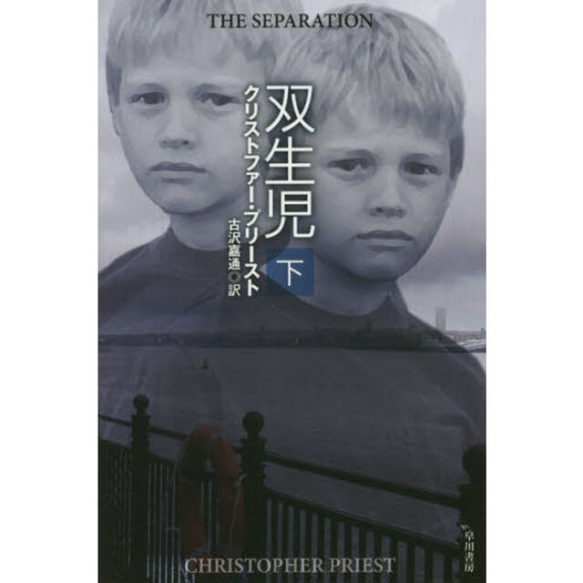 双生児　下