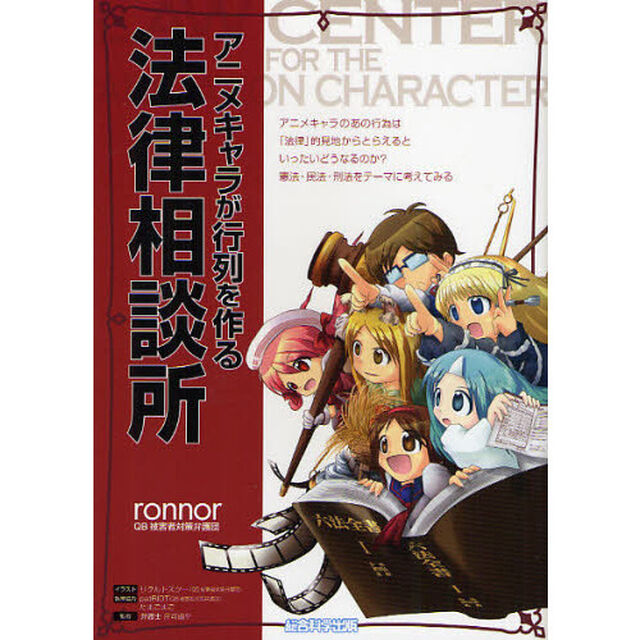 アニメキャラが行列を作る法律相談所