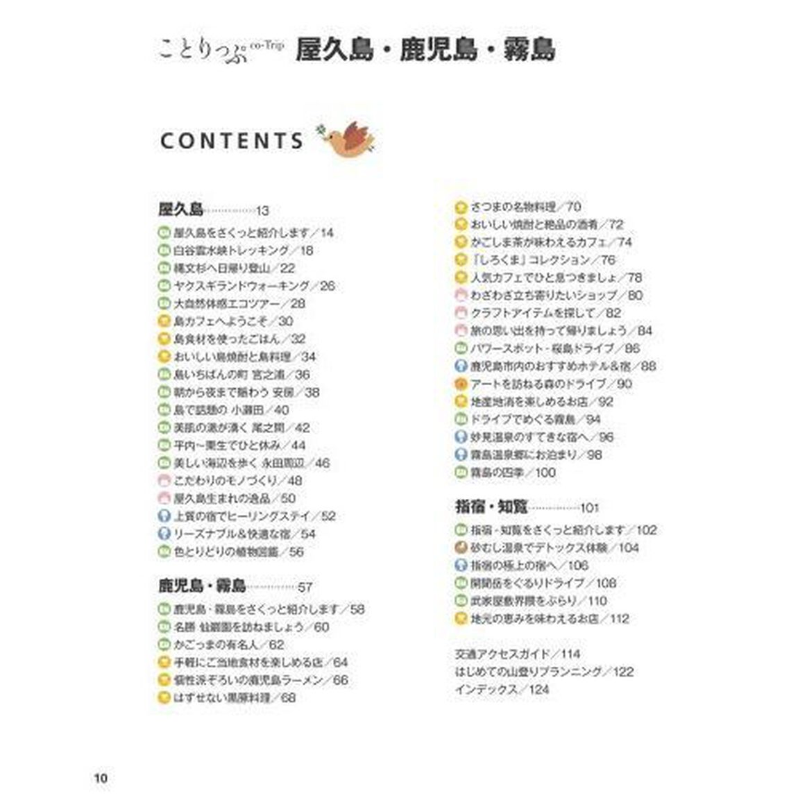 屋久島・鹿児島・霧島「３版」