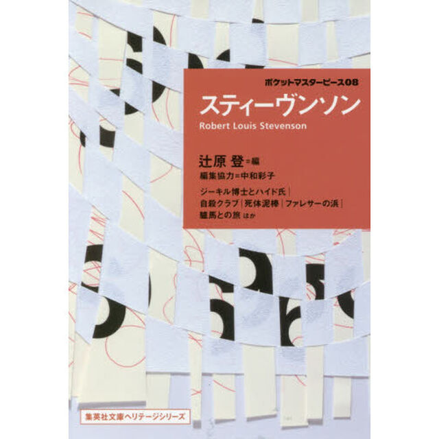 スティーヴンソン