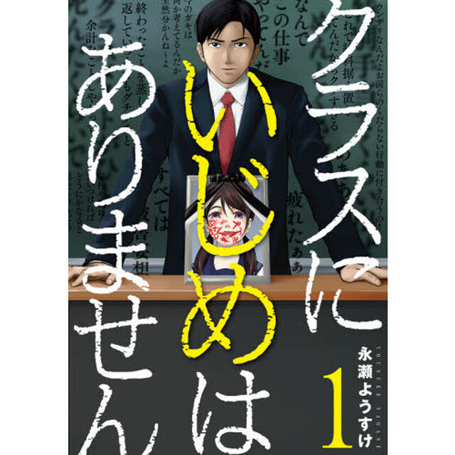 クラスにいじめはありません　　　１