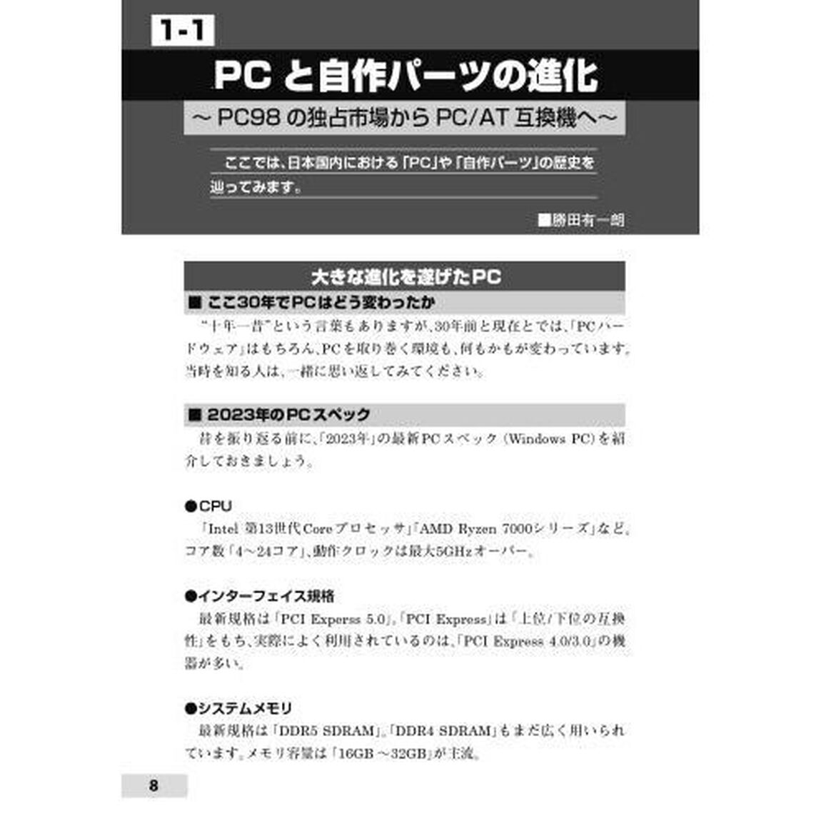 身につく！「ＰＣパーツ」「ネットワーク」「ＡＩ」の基礎知識　身近なＩＴ技術をやさしく学ぶ！