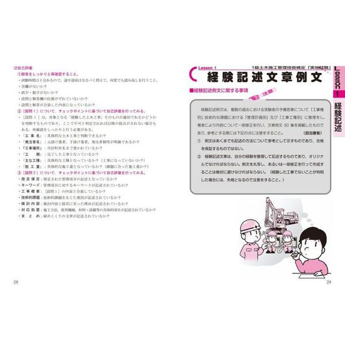 図解でよくわかる１級土木施工管理技士実地試験　平成２８年版