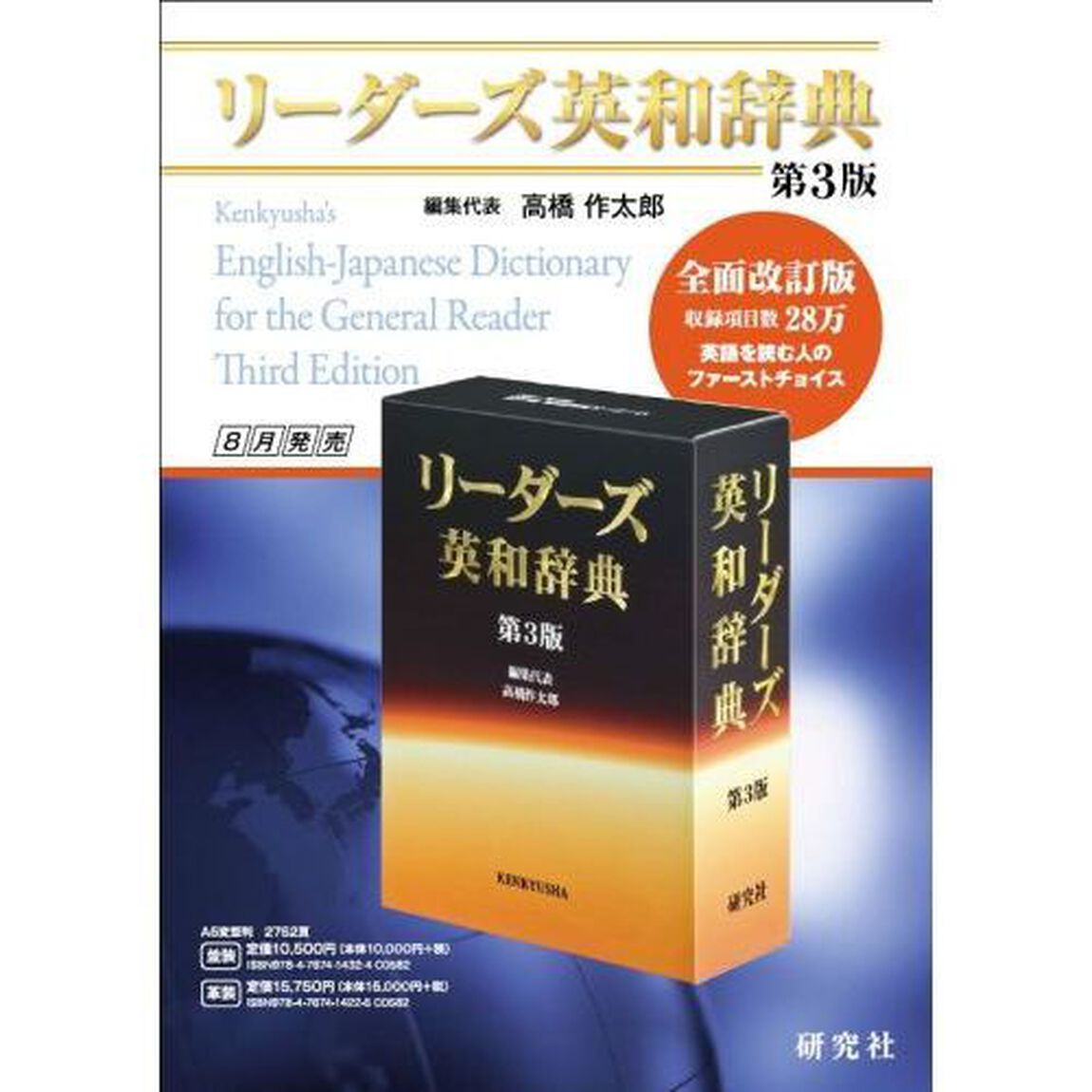 リーダーズ英和辞典 <第3版> [並装]「第３版」