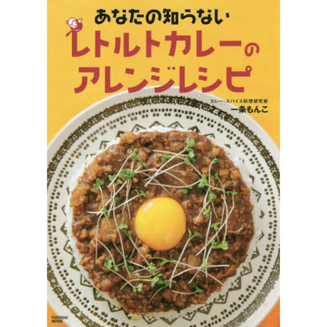 あなたの知らないレトルトカレーのアレンジレシピ
