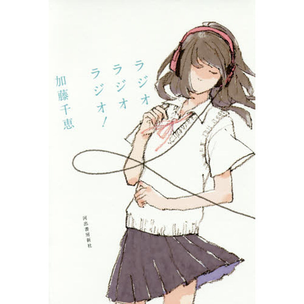 ラジオラジオラジオ！