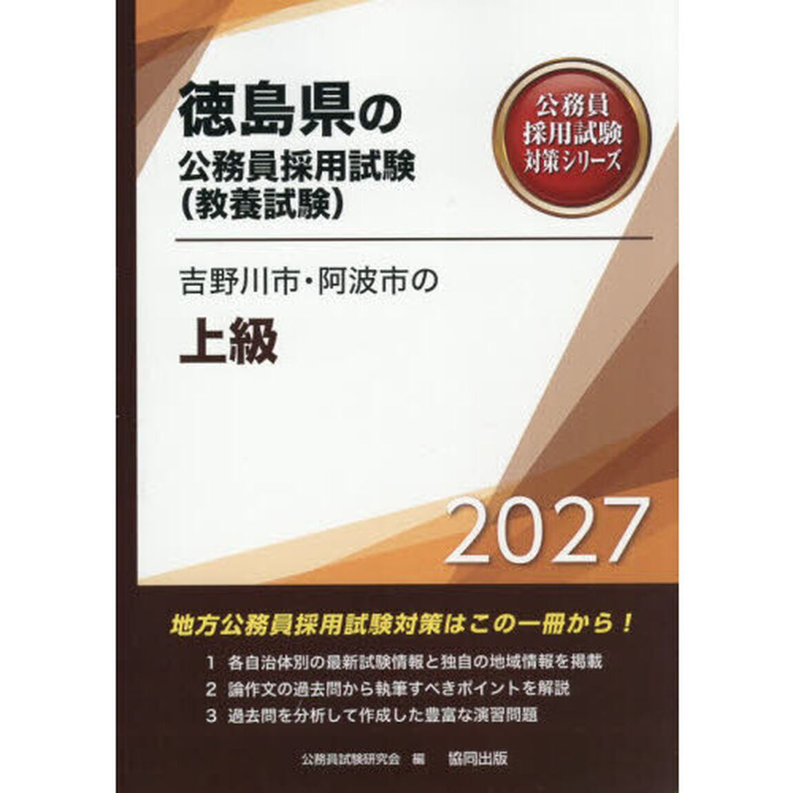 &rsquo;２７　吉野川市・阿波市の上級