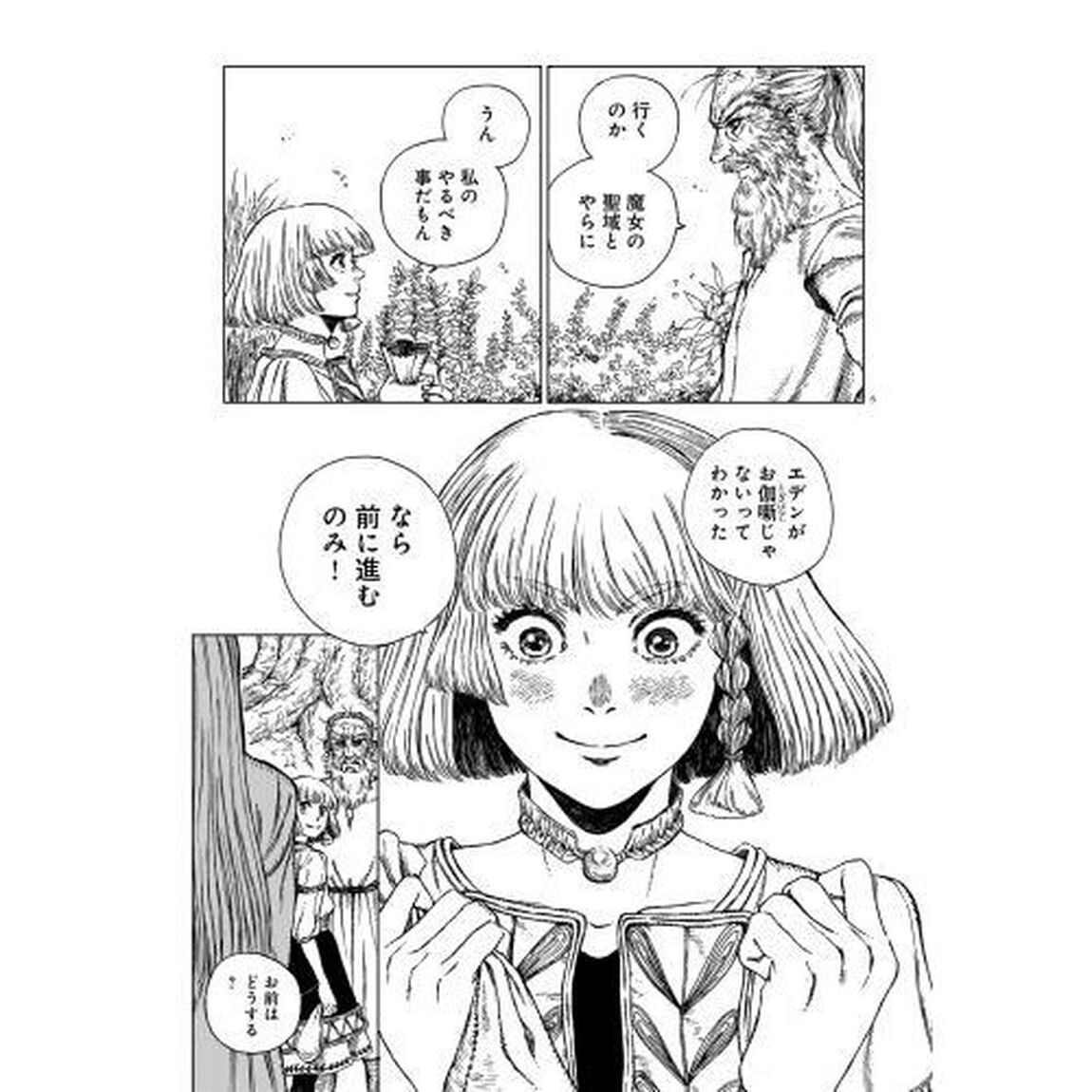 魔女のエデン　４