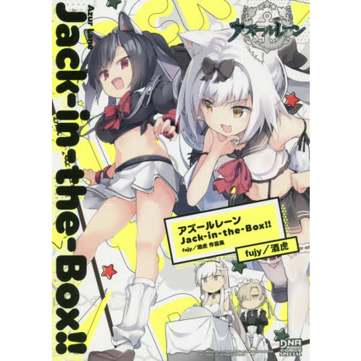 アズールレーン　Ｊａｃｋ－ｉｎ－ｔｈｅ－