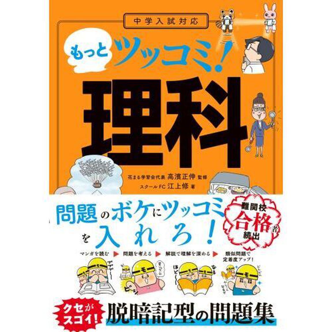 もっとツッコミ！理科