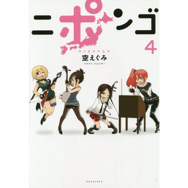 ニポンゴ　４