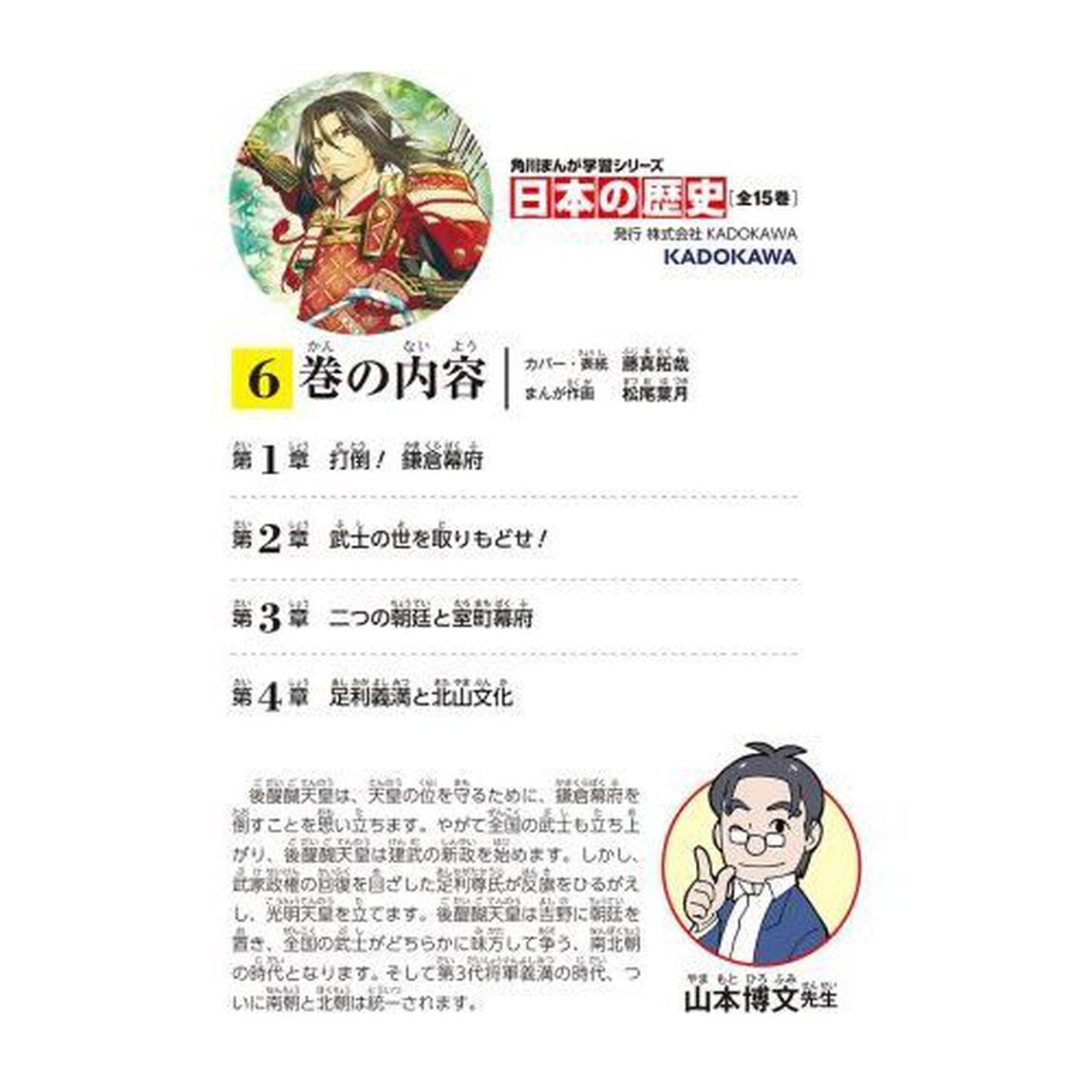 日本の歴史　６「二つの朝廷　南北朝〜室町時代前期」
