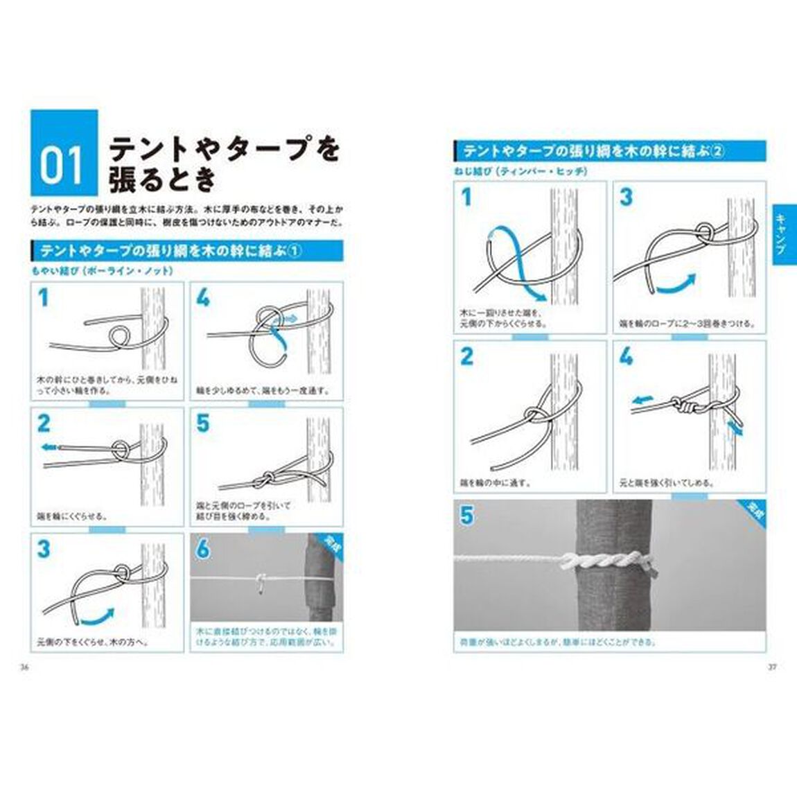 写真と図で見るロープとひもの結び方大全