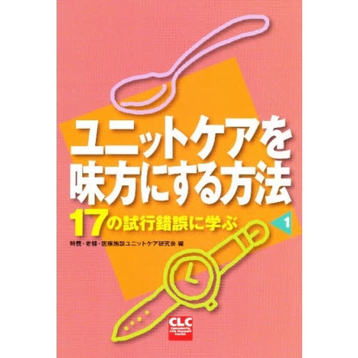 １７の試行錯誤に学ぶ