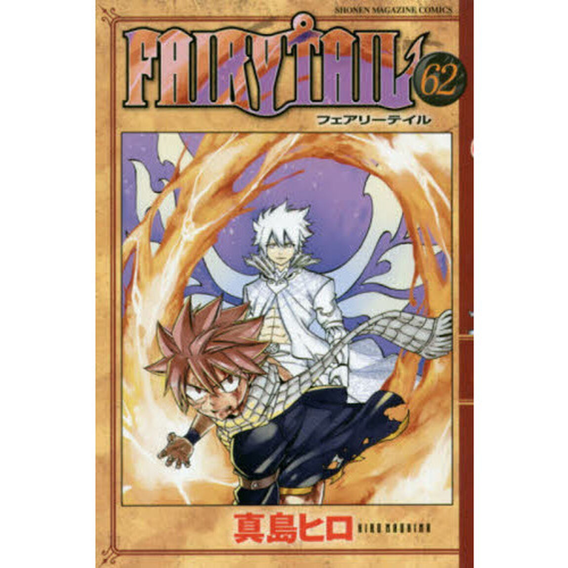 ＦＡＩＲＹ　ＴＡＩＬ　６２