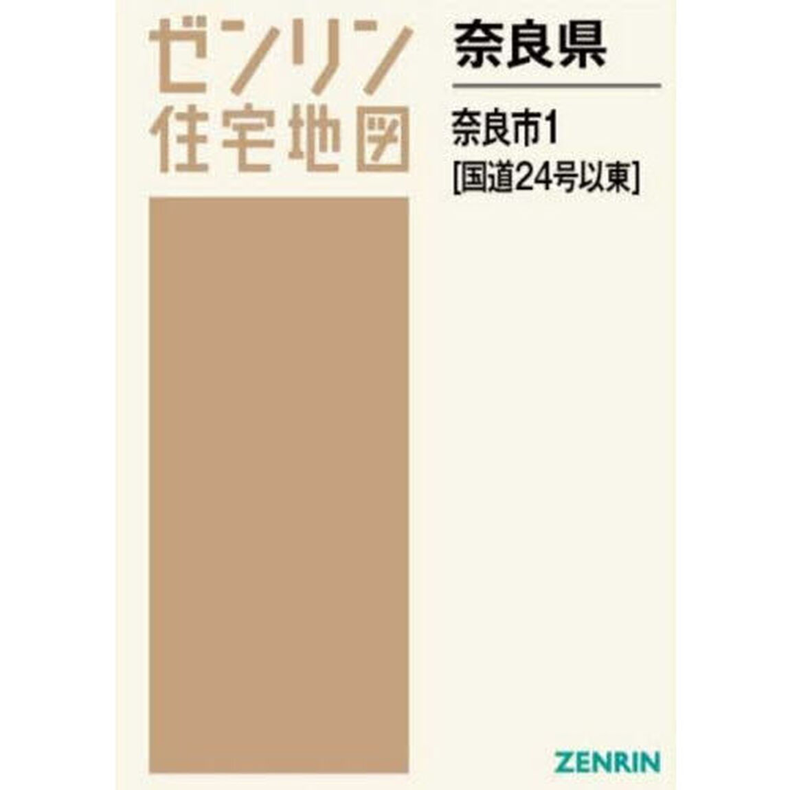 奈良県　奈良市　１　国道２４号以東