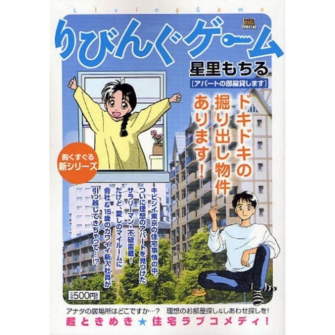 りびんぐゲーム　アパートの部屋貸します