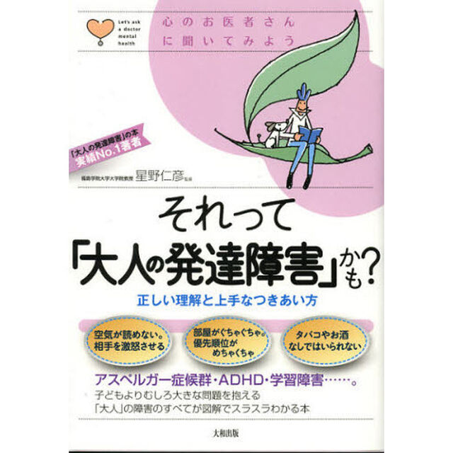 それって「大人の発達障害」かも？　正しい理解と上手なつきあい方