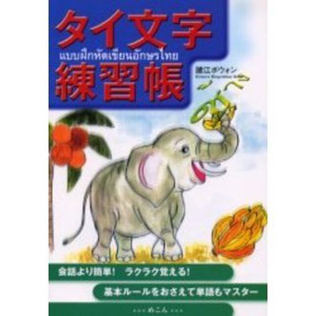 タイ文字練習帳