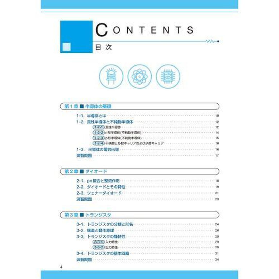原理から学ぶ医用電子工学