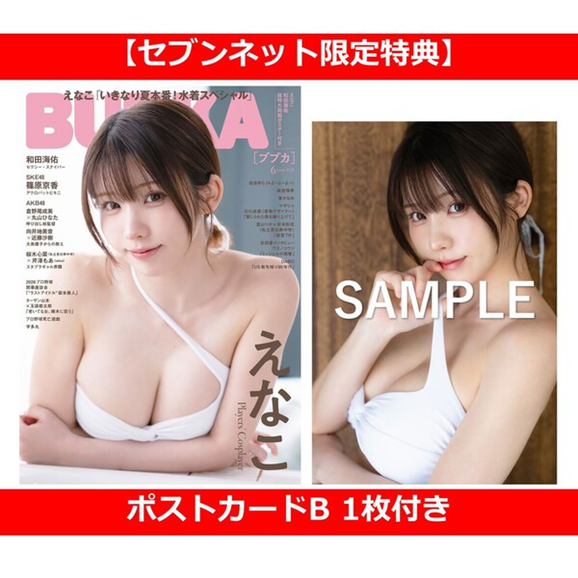 BUBKA 2026年6月号【セブンネット限定特典：えなこ ポストカードＢ 1枚付き】