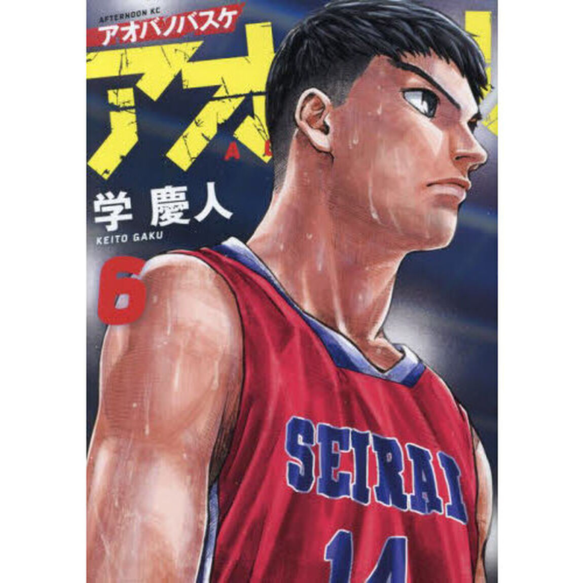 アオバノバスケ 6